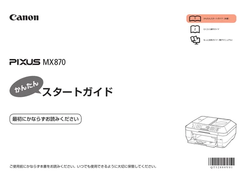 canon キヤノン PIXUS MX870